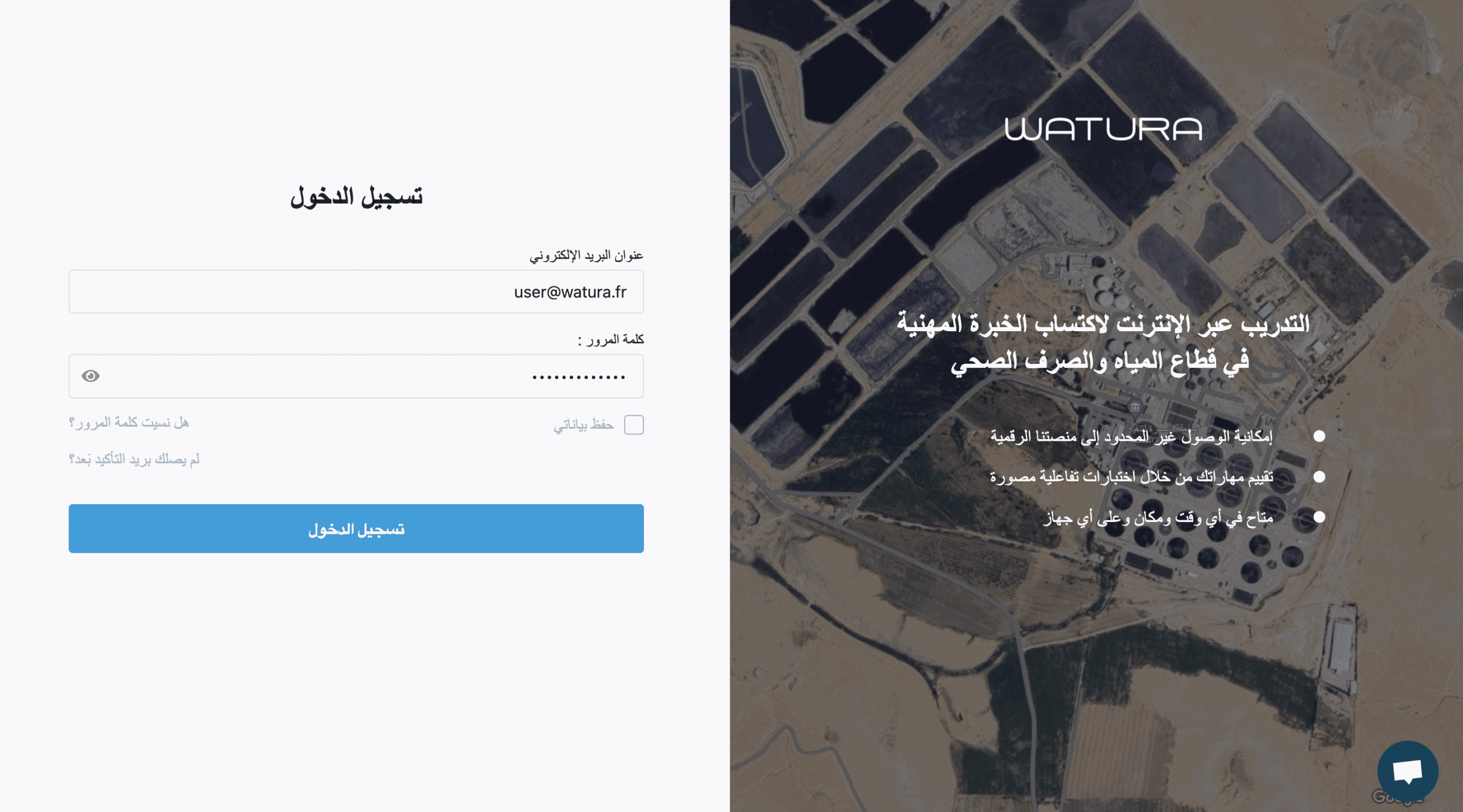 Page d’accueil de la plateforme Watura en arabe