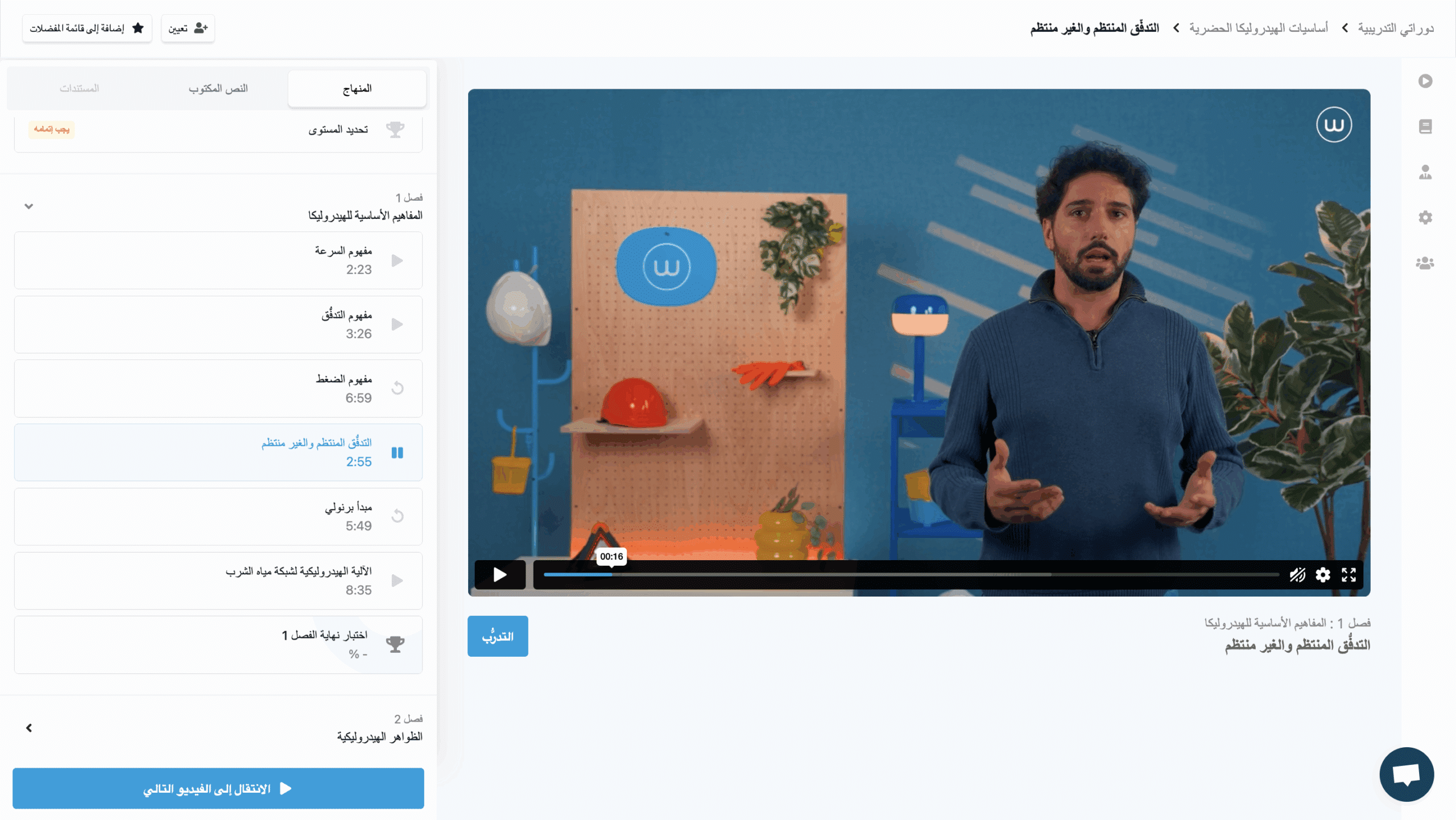 Exemple d’une page de formation sur la plateforme Watura en arabe